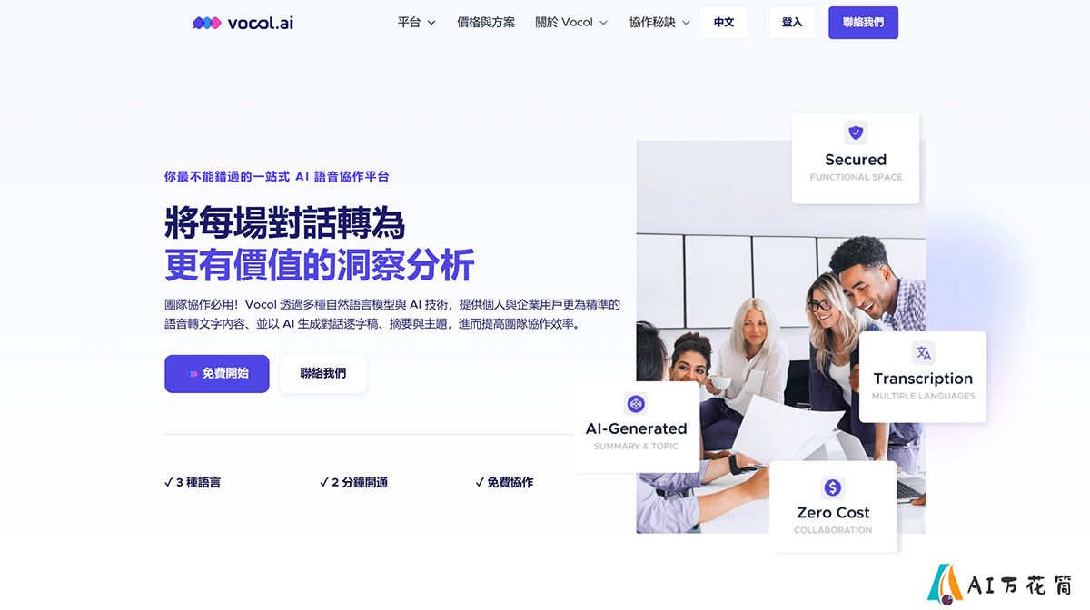 Vocol.ai-語音協作平台---www.vocol.ai.jpg