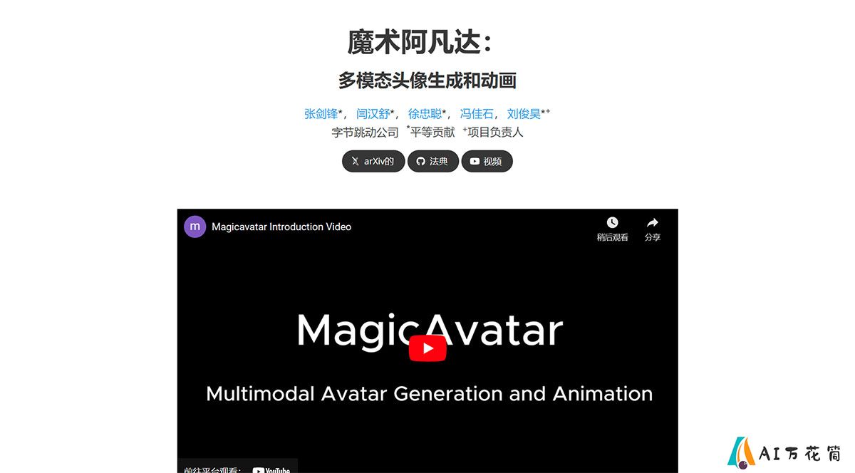 MagicAvatar：多模态头像生成和动画---magic-avatar.github.jpg