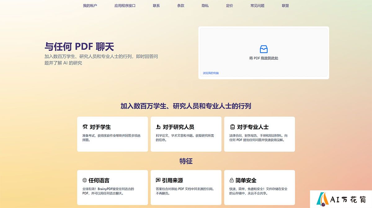 ChatPDF---ChatGPT-for-PDF---brainypdf.jpg