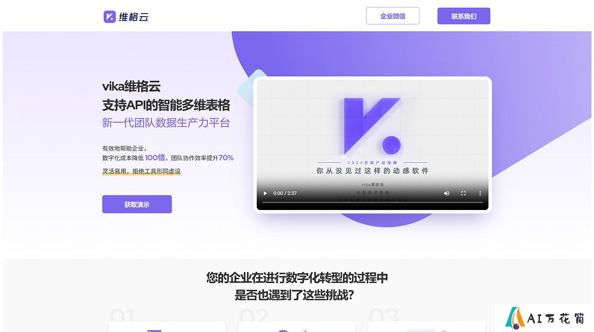 vika维格表-新一代团队数据生产力平台（维格表）---Vikadata---vika.jpg