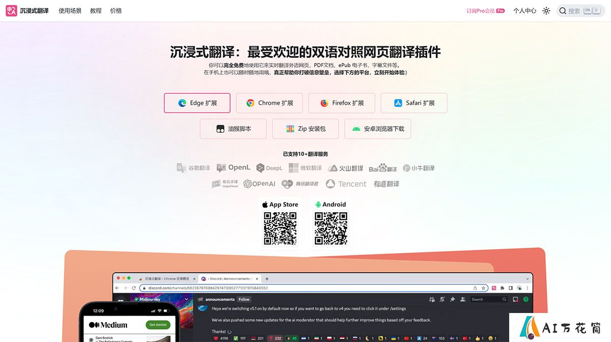沉浸式翻译---双语对照网页翻译插件_PDF文档翻译工具---immersivetranslate.jpg