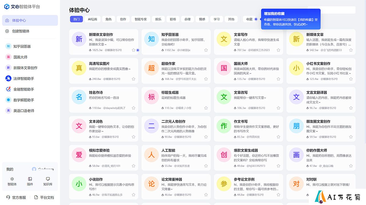 文心智能体平台---想象即现实---agents.baidu.jpg