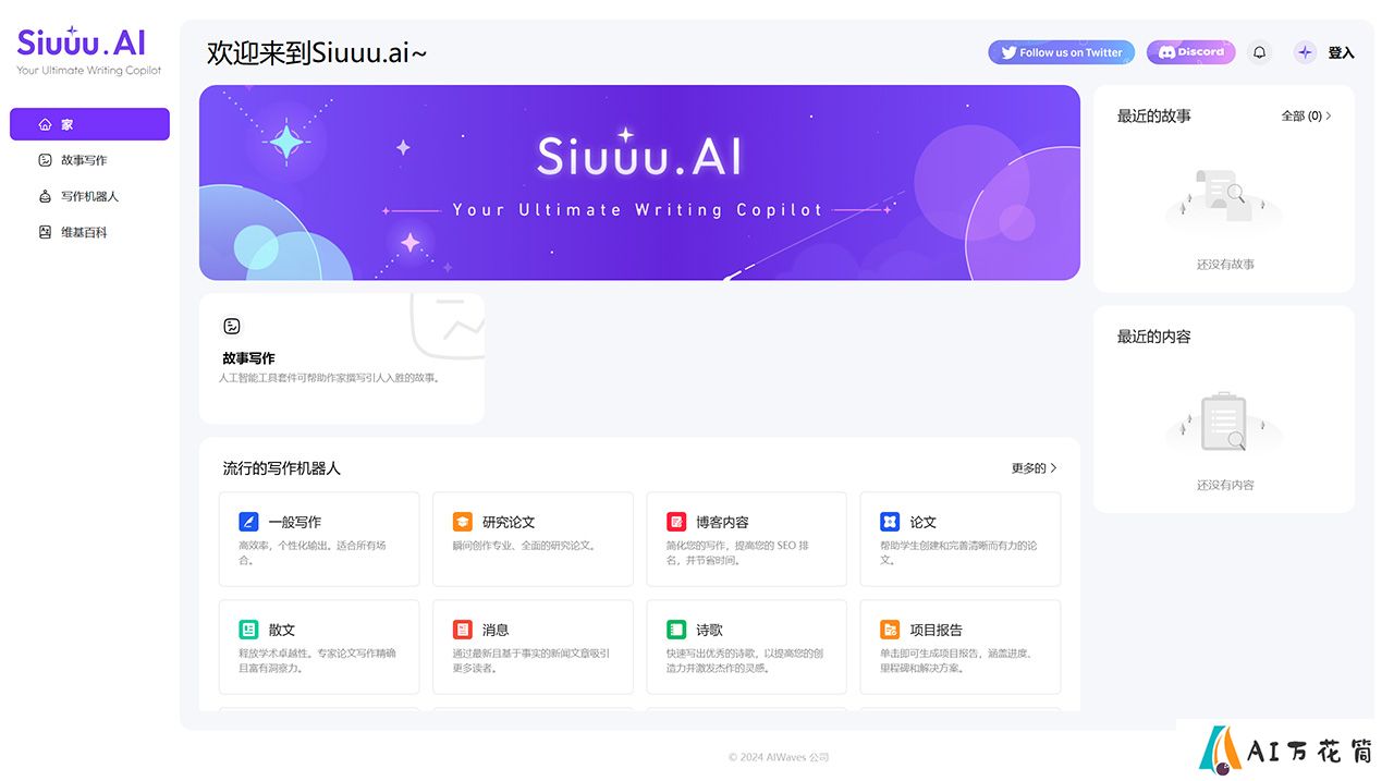 Siuuu.ai：强大的人工智能写作助手-----Siuuu.ai_-Your-Most-Powerful-AI-Writing-_---app.siuuu.jpg