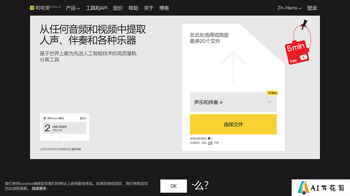 人声去除器和AI智能伴奏分离器---LALAL.AI---www.lalal.ai.png