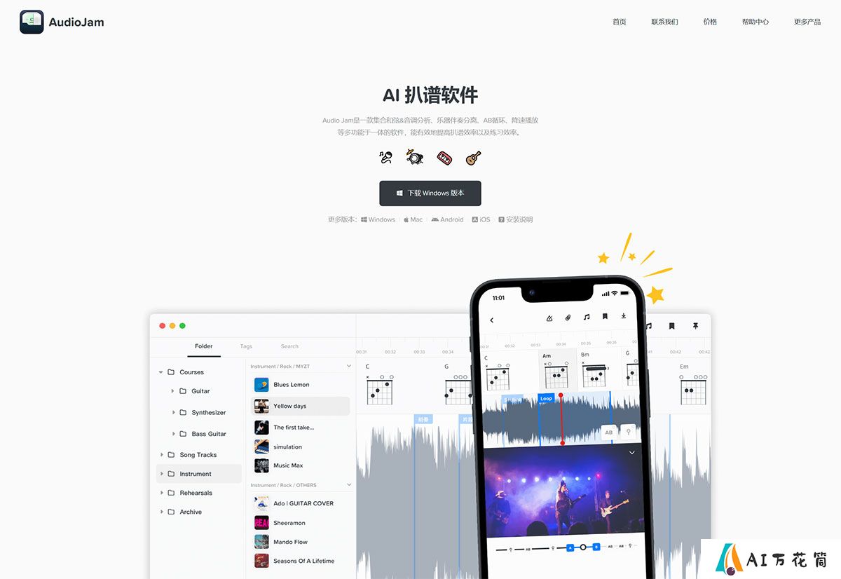 AudioJam-吉他架子鼓钢琴电子琴贝斯学习软件---audiojam.jpg