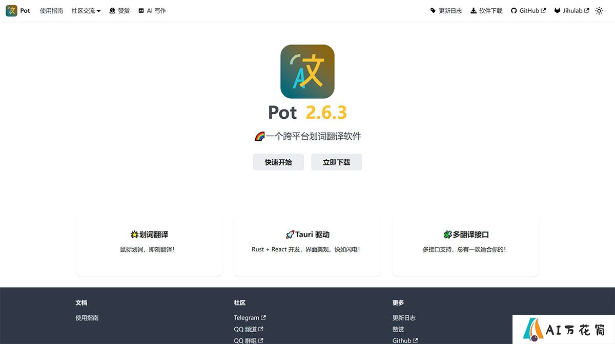 个跨平台划词翻译软件---Pot---pot-app.jpg