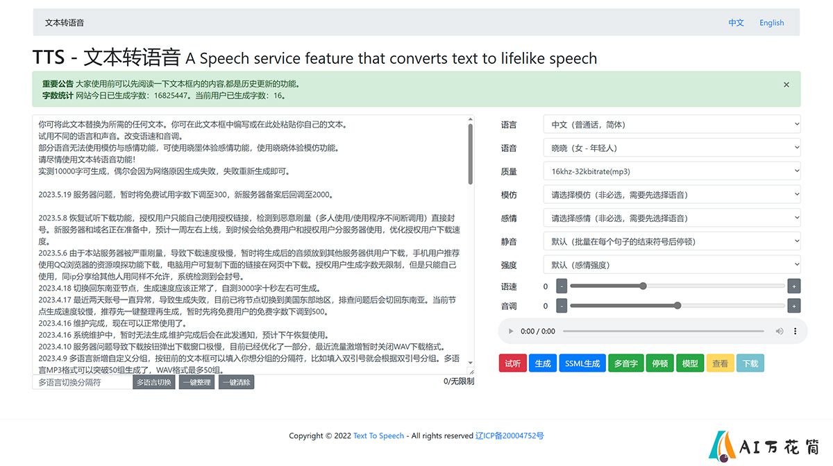 Text-To-Speech---在线文本转语音---www.text-to-speech.jpg