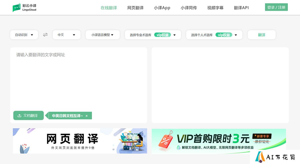 彩云小译---在线翻译---fanyi.caiyunapp.jpg