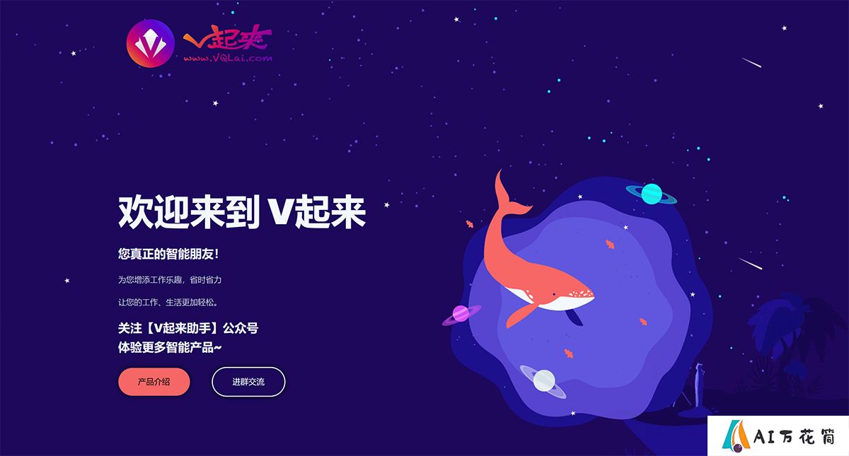 V起来---您真正的智能朋友---www.vqlai.com.jpg