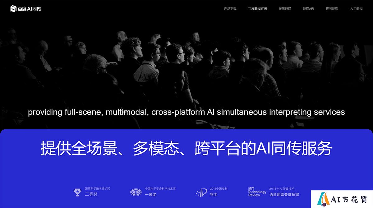 百度AI同传---tongchuan.baidu.jpg