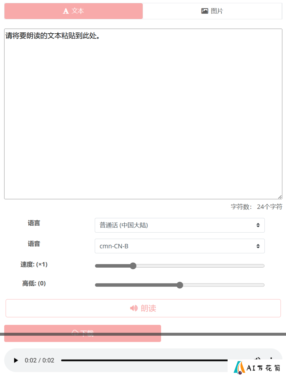 文字转语音软件 -音独 - ondoku3.com.png