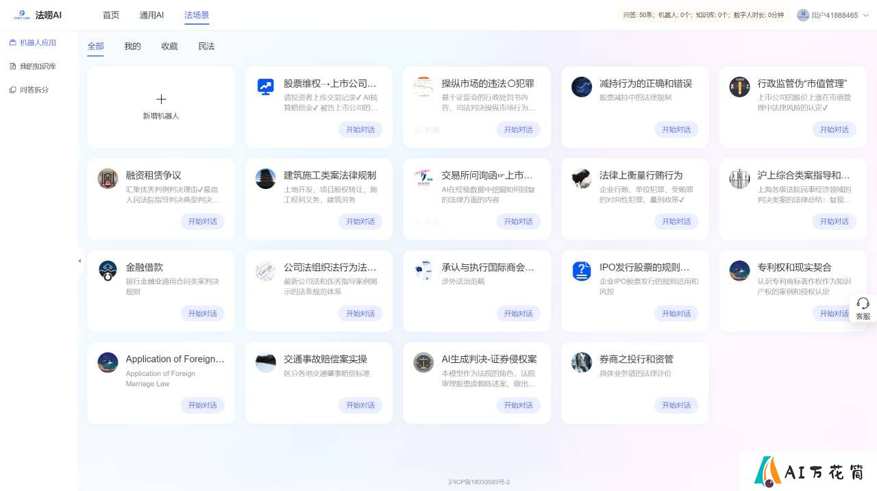 法唠AI,法唠AI知识库-法律人工智能 - chatlaw.cn.jpg