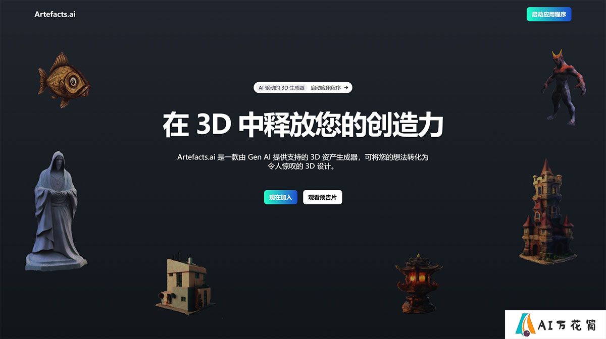 Artefacts.ai---artefacts.jpg