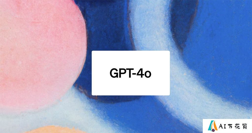 OpenAI 发布的 GPT-4o是什么，有什么功能？