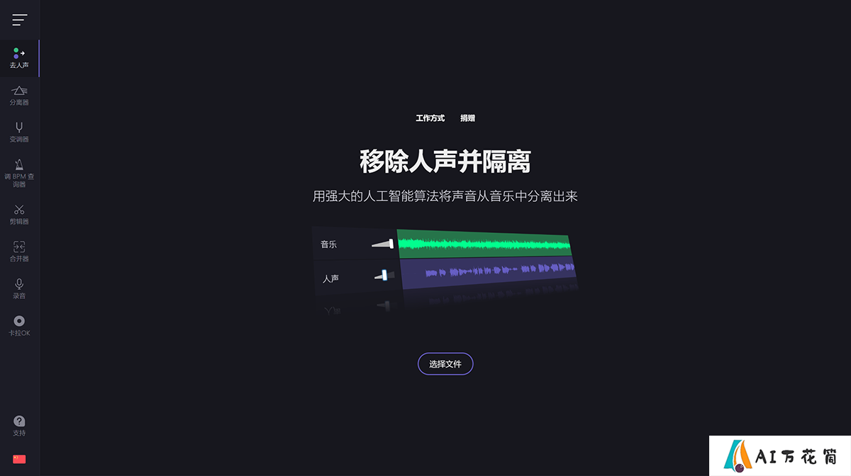 分离人声-[AI]---vocalremover.org.png