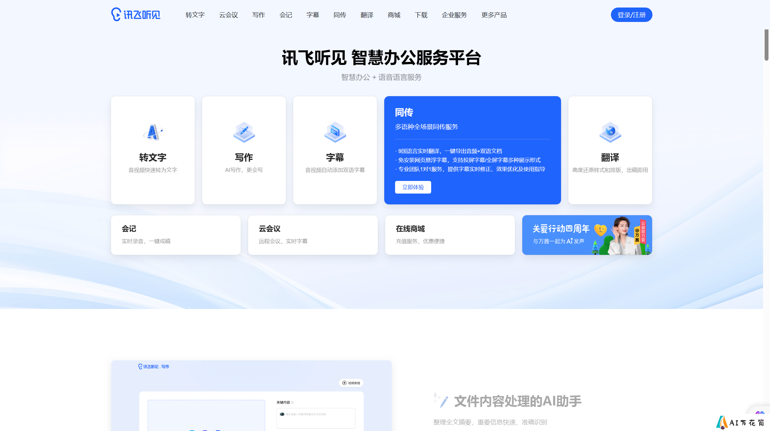 讯飞听见-免费在线录音转文字-语音转文字-录音整理-语音翻译软件 - www.iflyrec.com.png