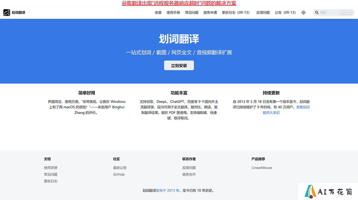 FireS划词翻译---hcfy.app.png