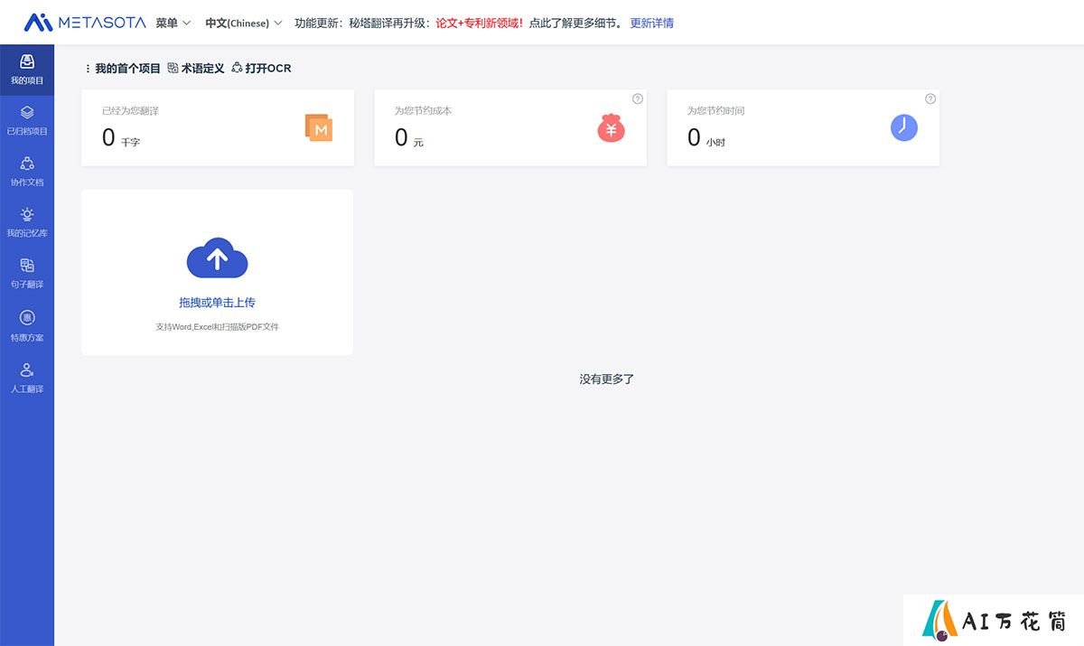 秘塔翻译---fanyi.metaso.cn.jpg
