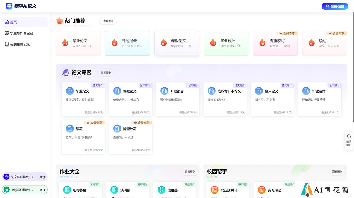 AI论文写作---在线AI写作助手---摆平AI官网---baipingai.jpg