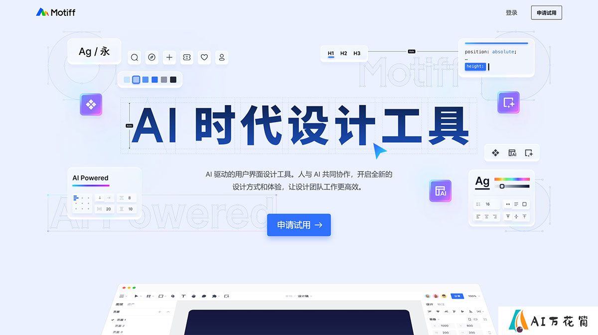 Motiff---AI-时代设计工具---motiff.com.jpg