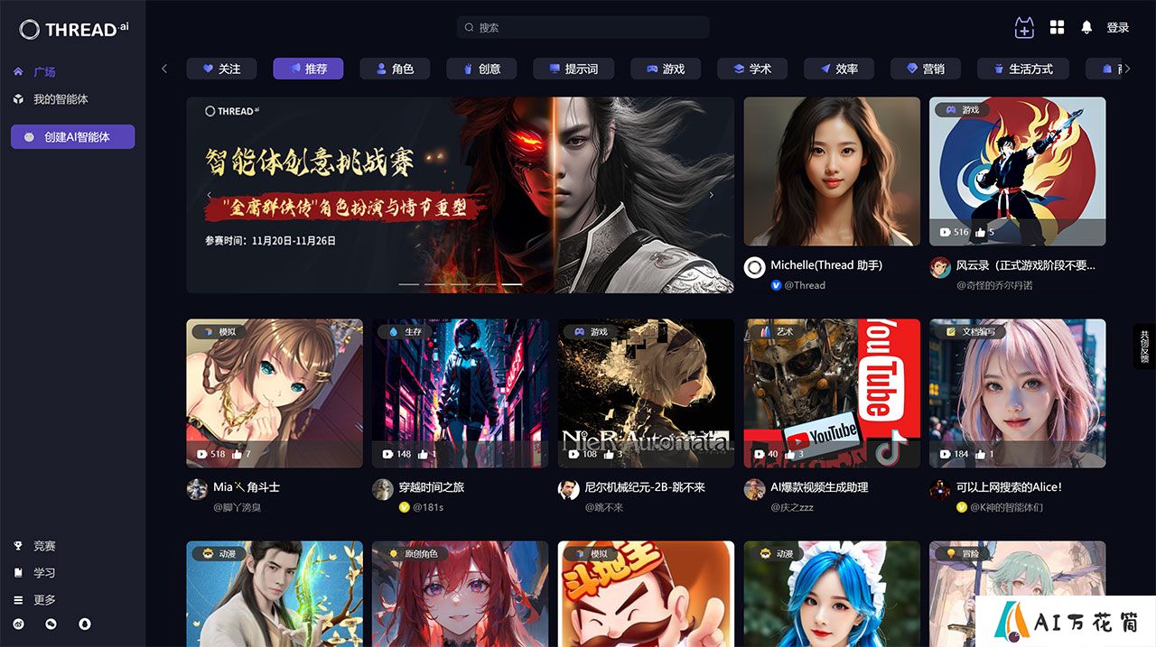 THREAD.ai-中国首家AI智能体(Agent)创作者社区---www.threadai.com.jpg