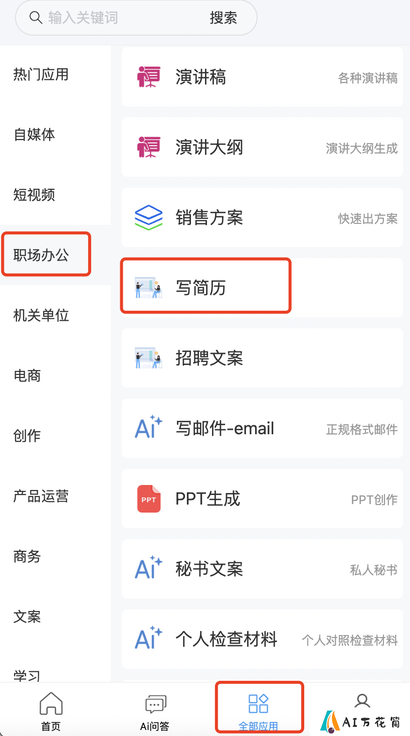 小鱼AI简历.png