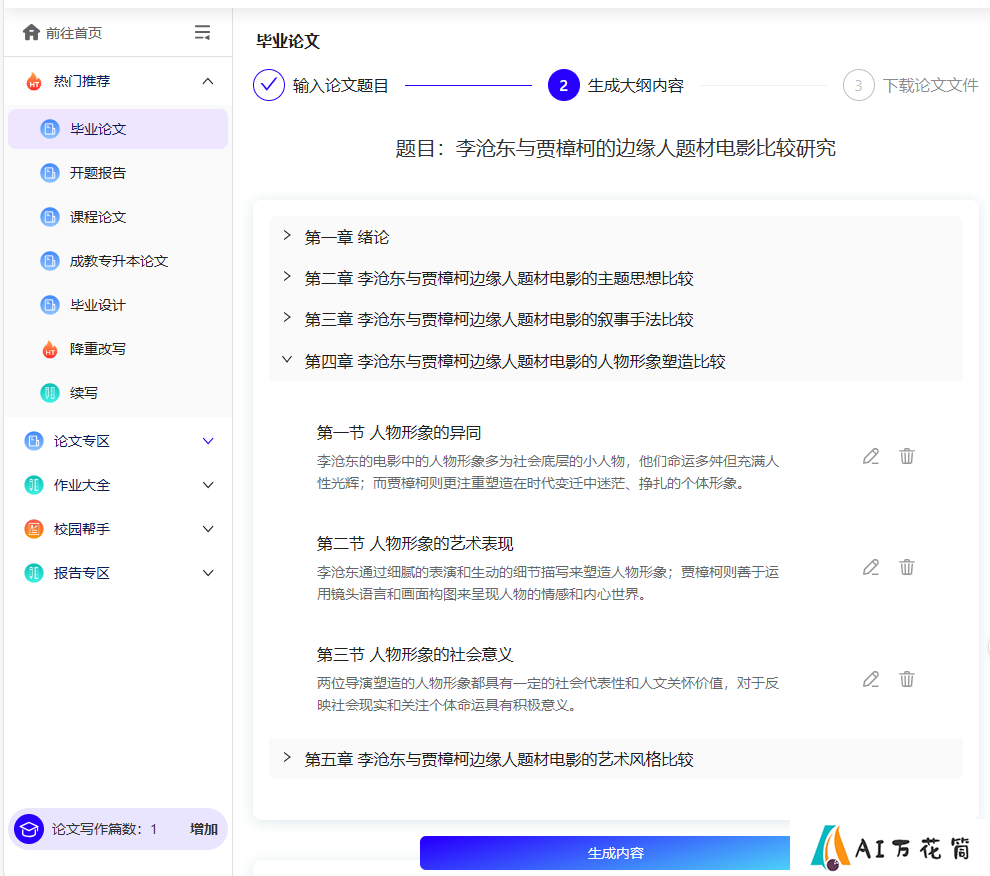 摆平AI论文.png
