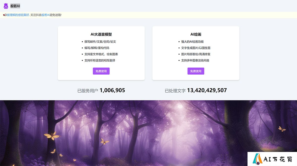 般若AI---官方网站---banruoai.jpg