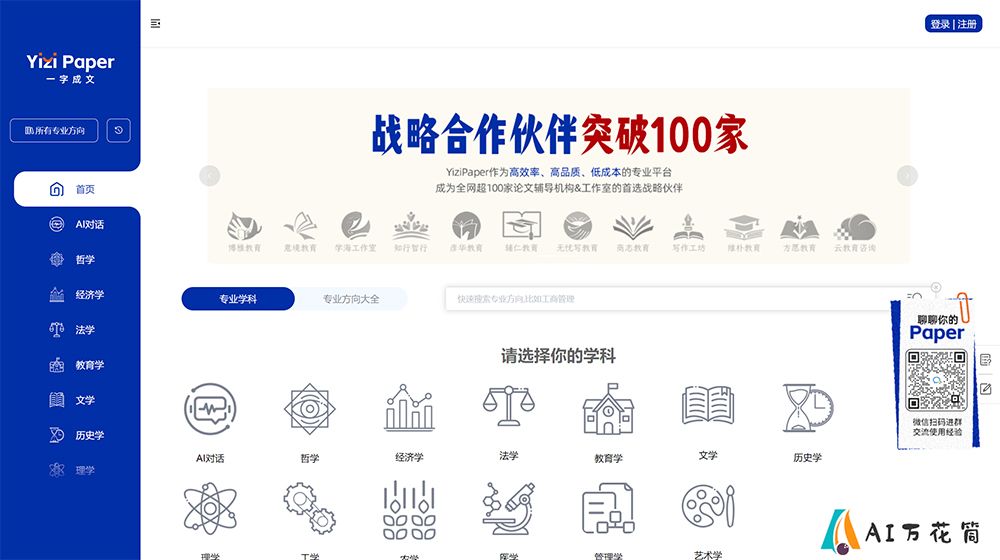 YiziPaper：一字成文AI写作助手