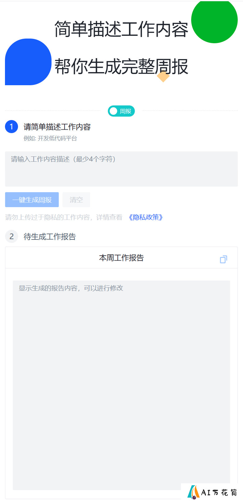 周报生成器 - weekly.yichuansoft.com.png