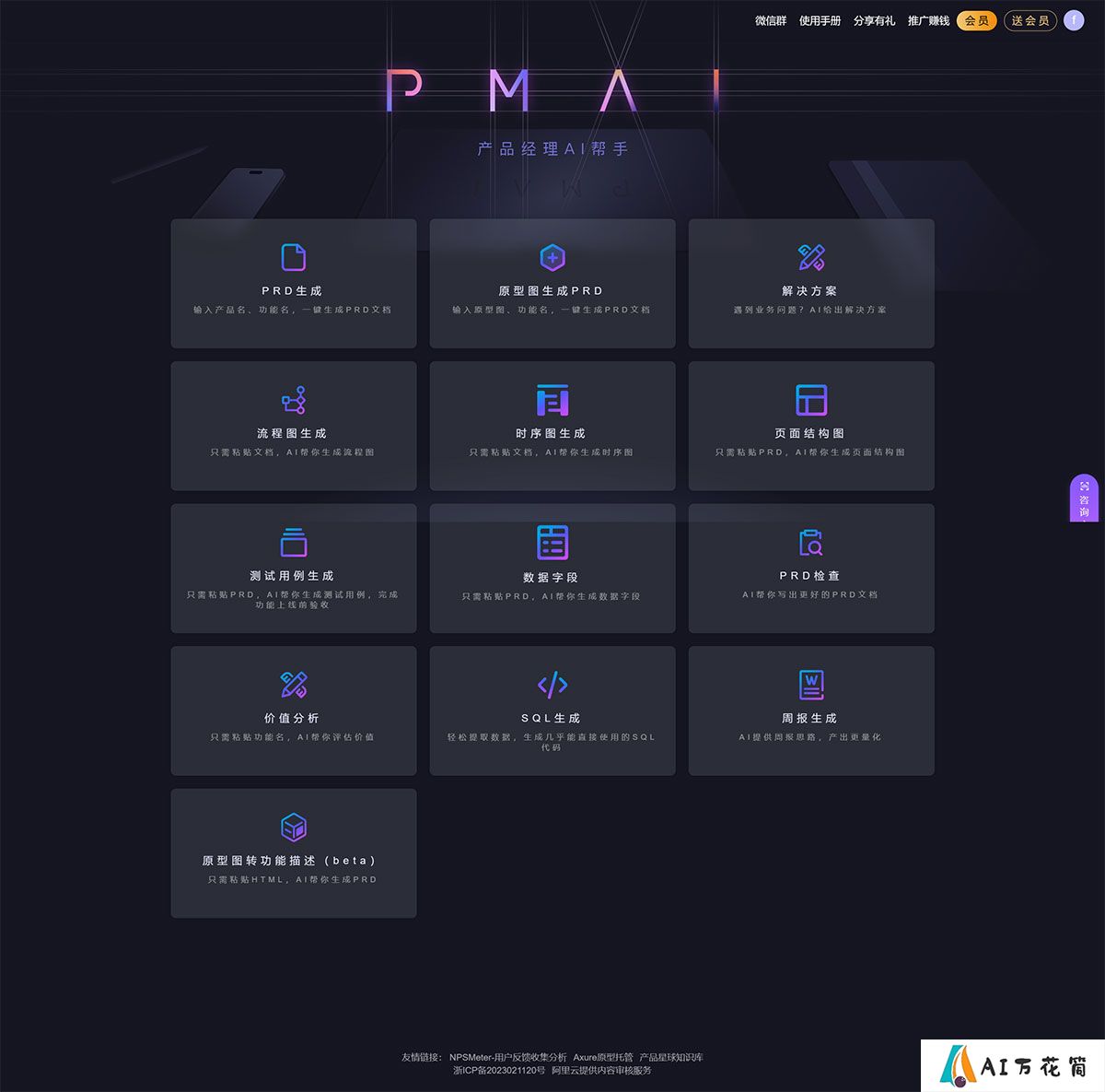 PMAI-—-产品经理的AI助手pm-ai.cn.jpg