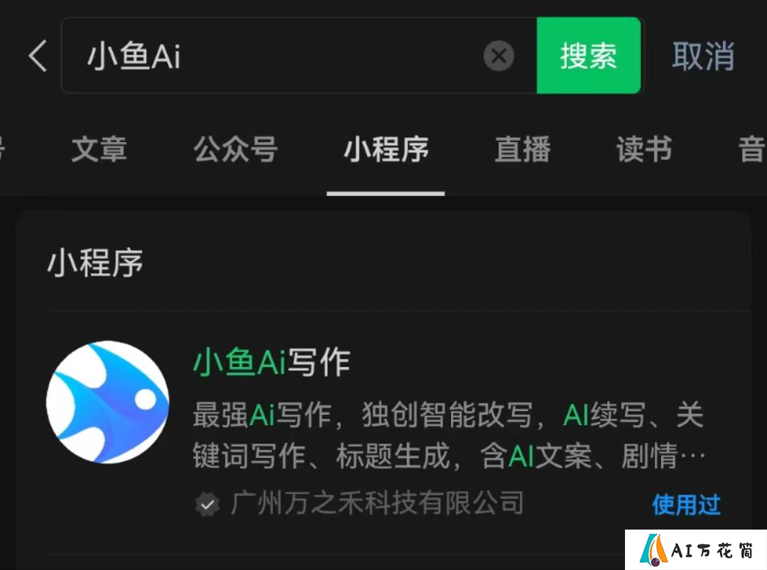 小鱼AI简历，自动生成简历利器，轻松斩获心仪职位