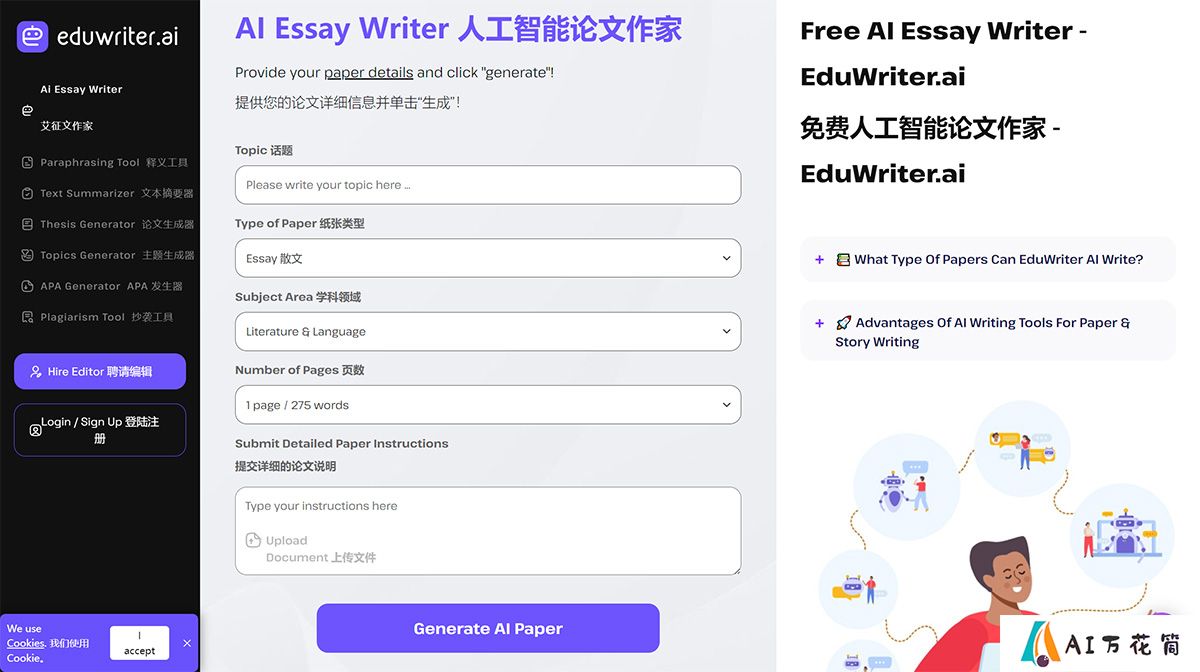 EduWriter.ai-免费人工智能论文作家-----EduWriter.ai-Free-Ai-Essay-Writer---eduwriter.jpg
