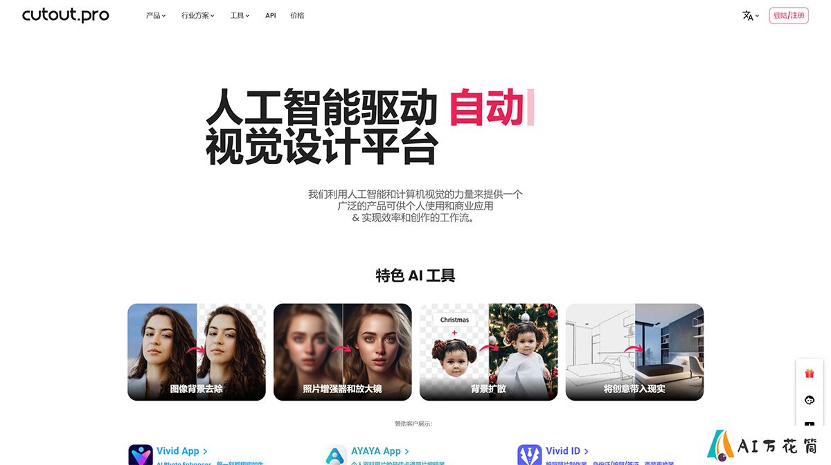 Cutout.Pro---AI-照片编辑---视觉内容生成平台，最适合图像和视频设计---www.cutout.jpg
