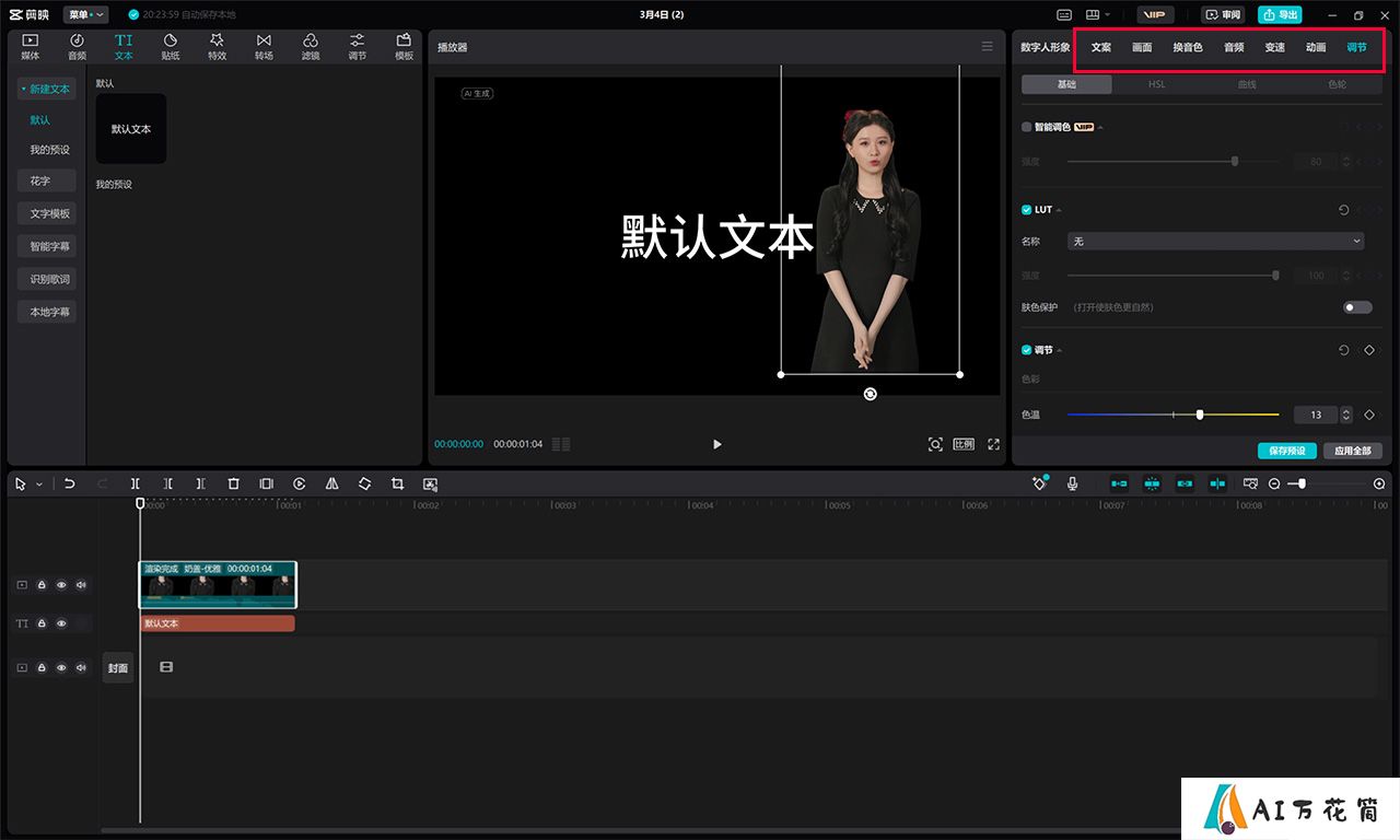 剪映数字人