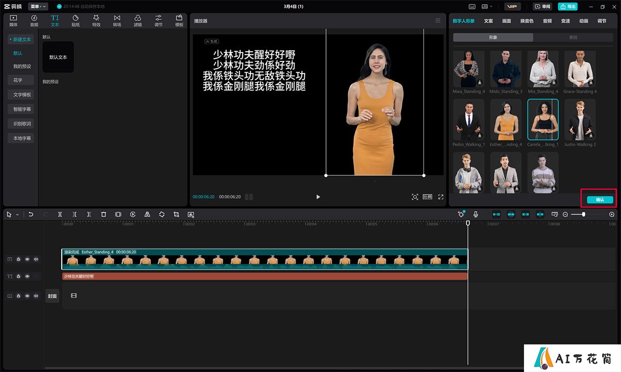 剪映数字人