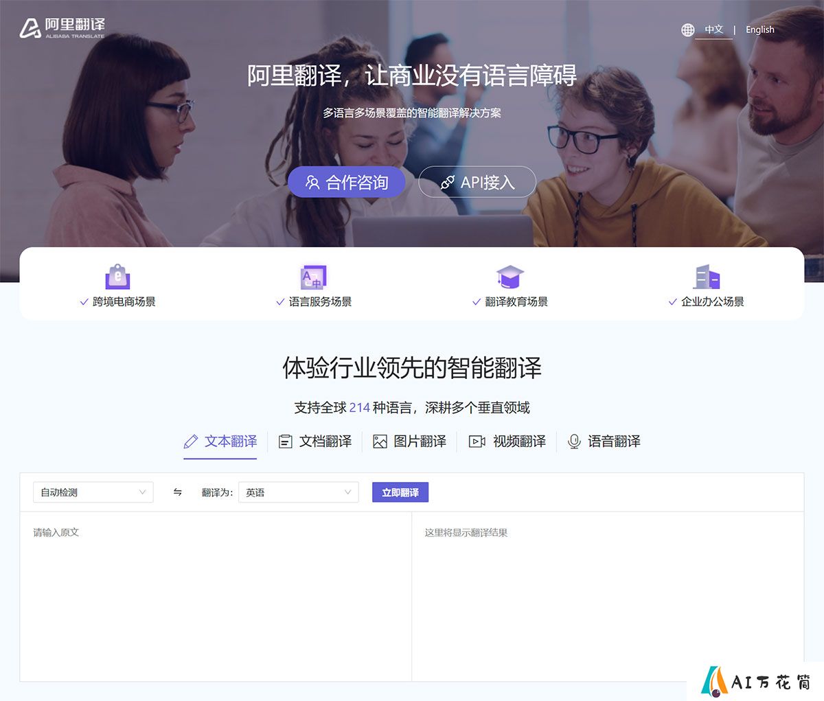 阿里翻译-多领域多语种在线机器翻译---translate.alibaba.jpg
