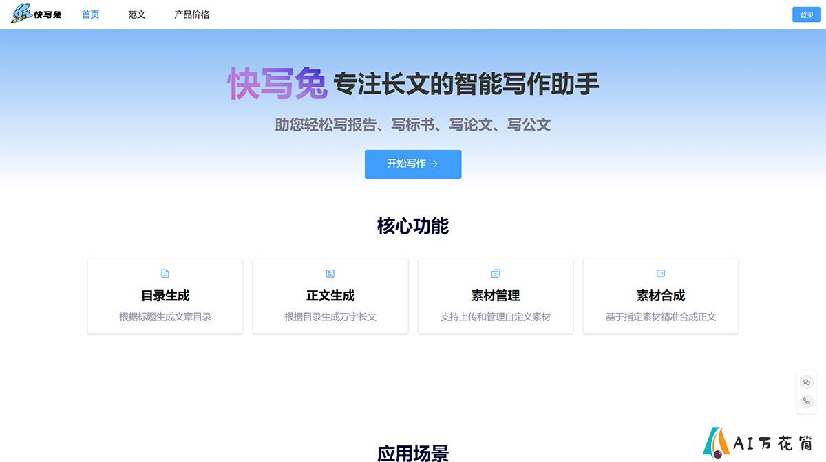 快写兔---www.kuaixietu.com.jpg