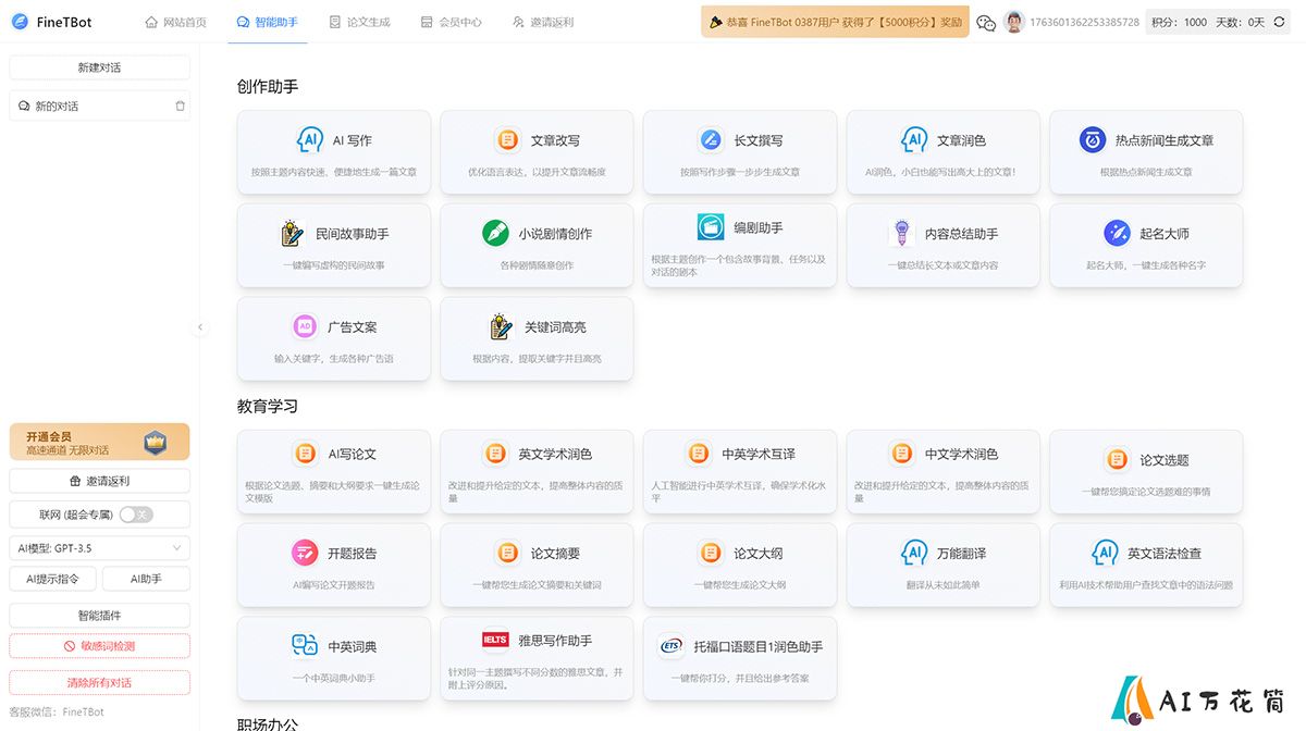 一站式互联网写作AI助手，助您轻松创作优质内容---ckai.jpg