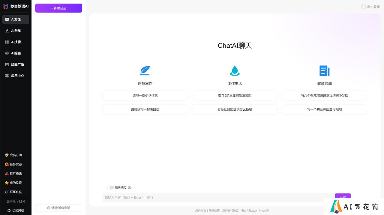 妙言妙语AI---www.mymyai.cn.jpg