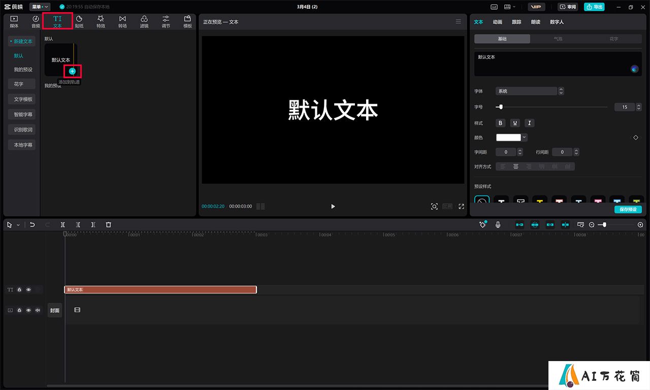 剪映数字人