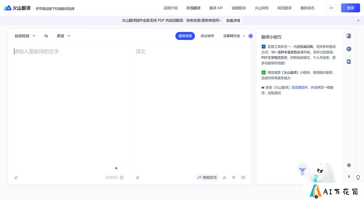火山翻译---在线翻译---translate.volcengine.jpg