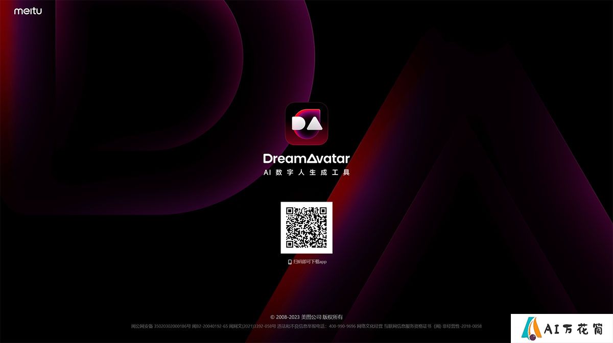 DreamAvatar-AI数字人生成工具---www.dreamavatar.jpg