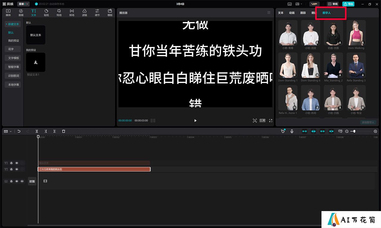 剪映数字人