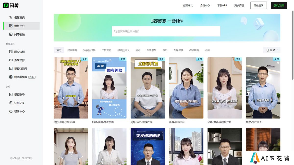 闪剪-AI智能剪辑_在线视频制作平台_让视频创作更简单---shanjian.tv.jpg