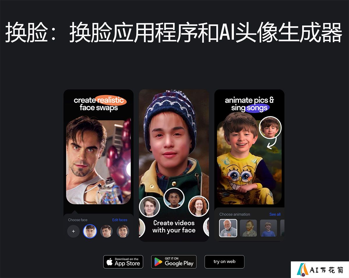 AI换脸应用程序和视频人脸交换---reface.jpg