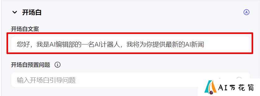 开场白