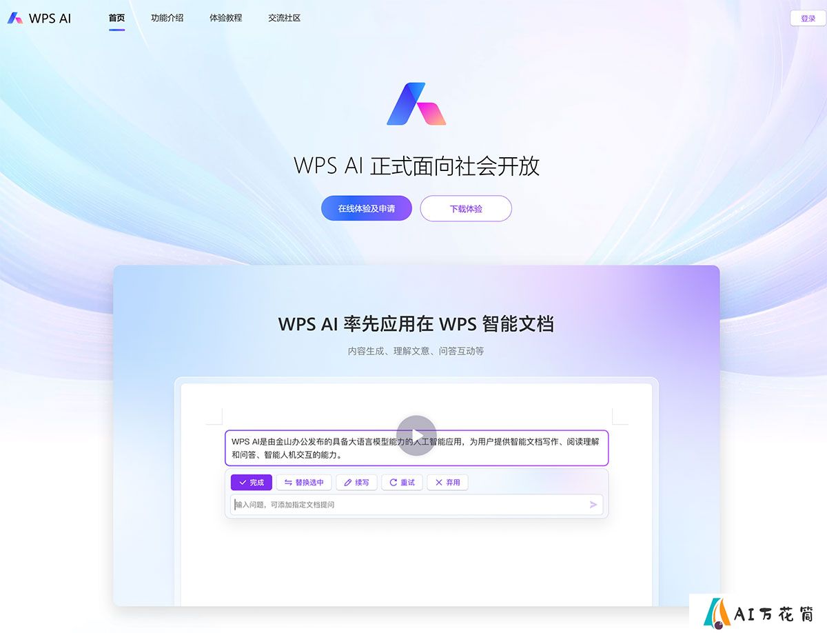 WPS-AI---ai.wps.jpg