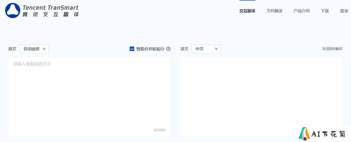 腾讯交互翻译TranSmart---transmart.qq.com.jpg