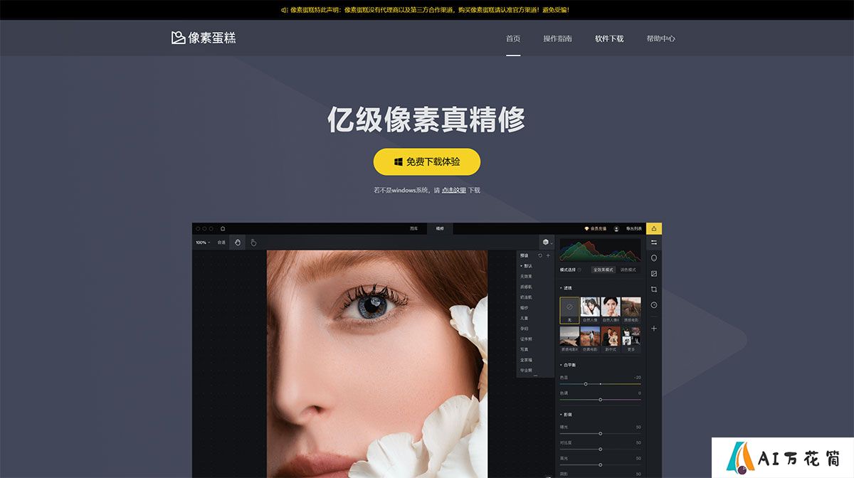 像素蛋糕PixCake---像素级AI精修软件---www.pixcakes.jpg